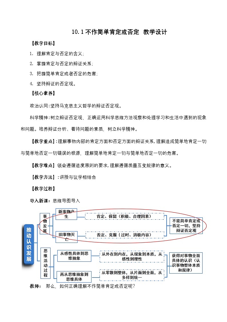 10.1《不作简单肯定或否定》课件+教案+分层作业+导学案—统编版政治选择性必修301