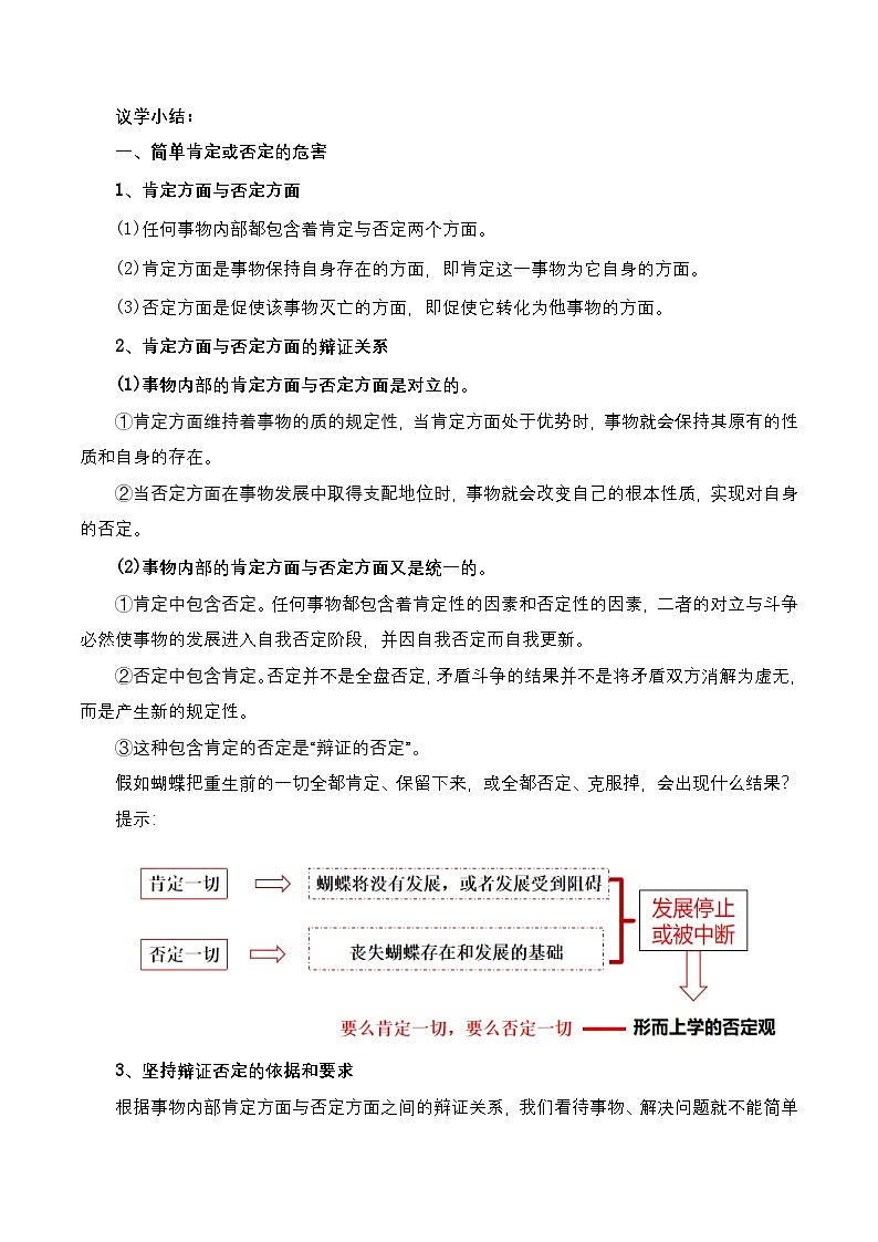 10.1《不作简单肯定或否定》课件+教案+分层作业+导学案—统编版政治选择性必修303
