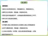 10.2《体会认识发展的历程》课件+教案+分层作业+导学案—统编版政治选择性必修3