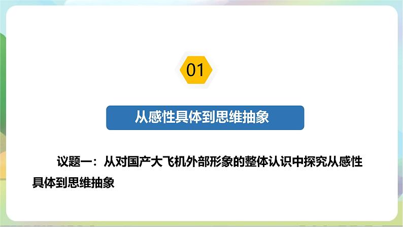 10.2《体会认识发展的历程》课件+教案+分层作业+导学案—统编版政治选择性必修307