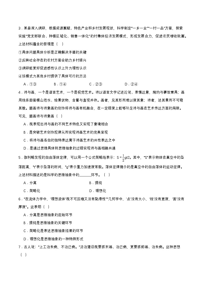 10.2《体会认识发展的历程》课件+教案+分层作业+导学案—统编版政治选择性必修302