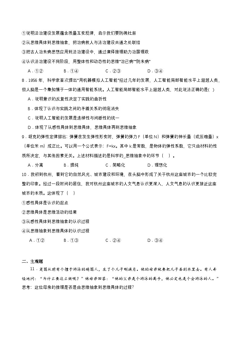 10.2《体会认识发展的历程》课件+教案+分层作业+导学案—统编版政治选择性必修303