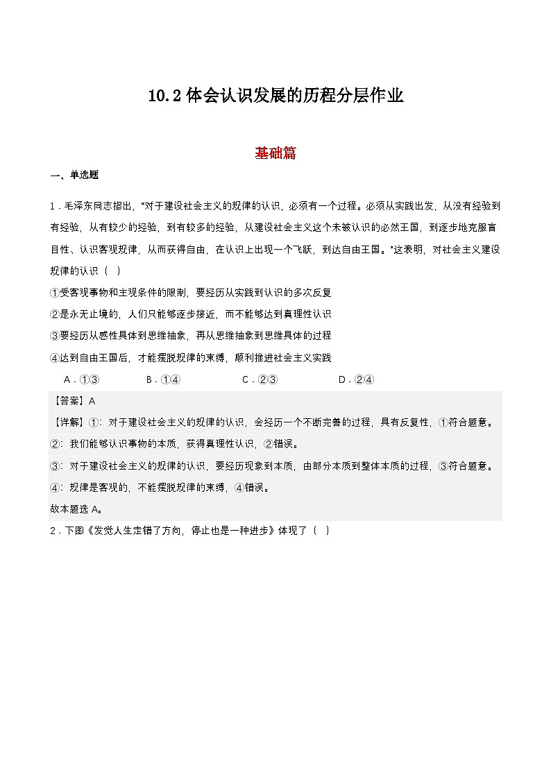 10.2《体会认识发展的历程》课件+教案+分层作业+导学案—统编版政治选择性必修301