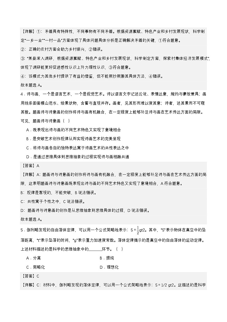 10.2《体会认识发展的历程》课件+教案+分层作业+导学案—统编版政治选择性必修303