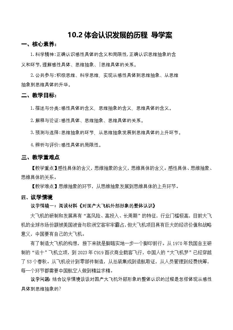 10.2《体会认识发展的历程》课件+教案+分层作业+导学案—统编版政治选择性必修301