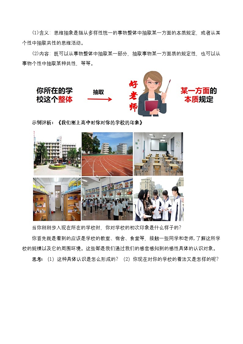 10.2《体会认识发展的历程》课件+教案+分层作业+导学案—统编版政治选择性必修303