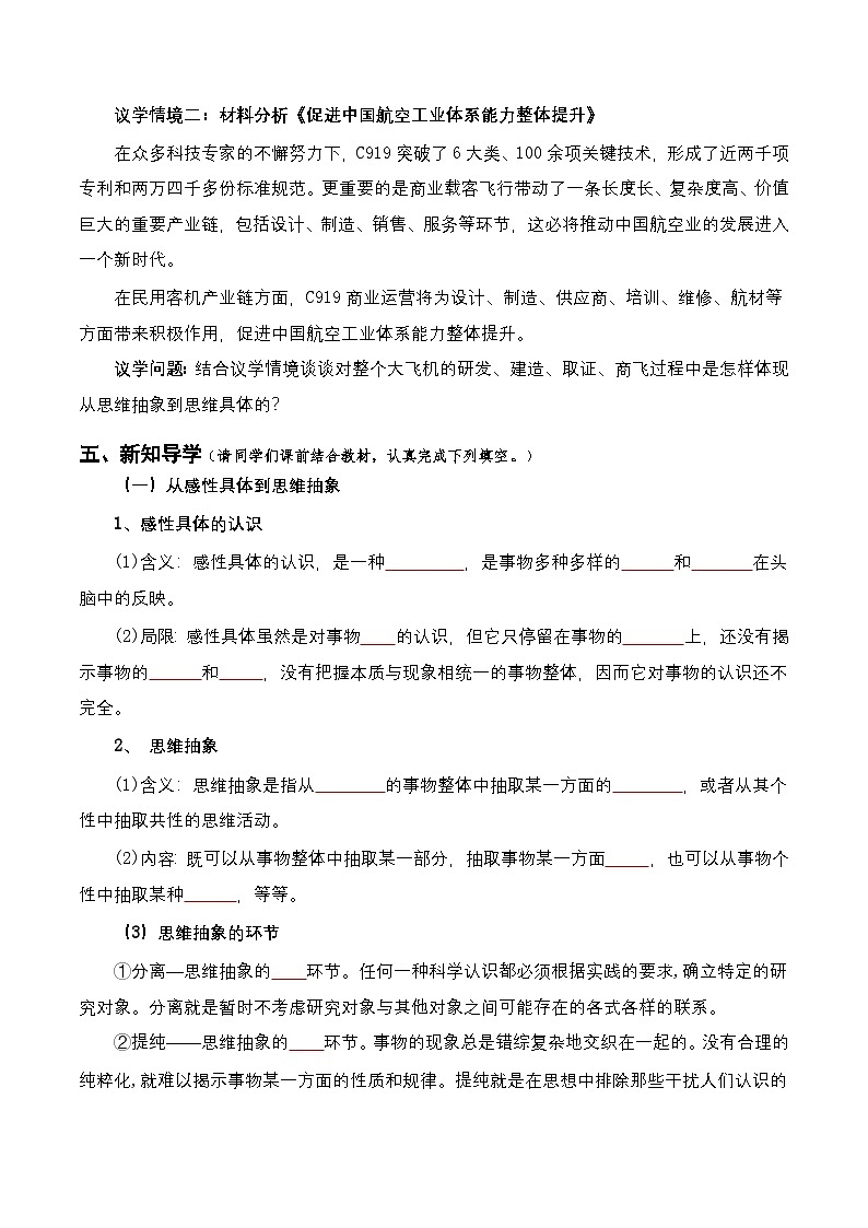 10.2《体会认识发展的历程》课件+教案+分层作业+导学案—统编版政治选择性必修302
