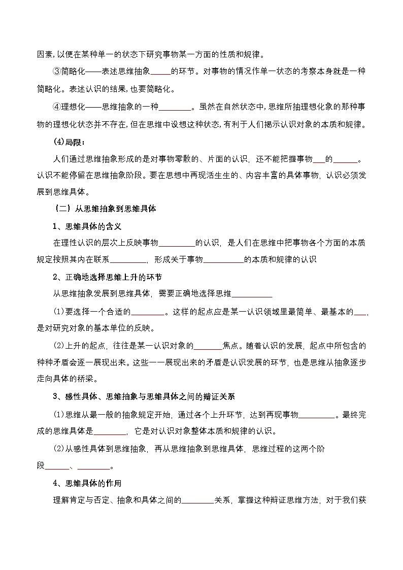 10.2《体会认识发展的历程》课件+教案+分层作业+导学案—统编版政治选择性必修303