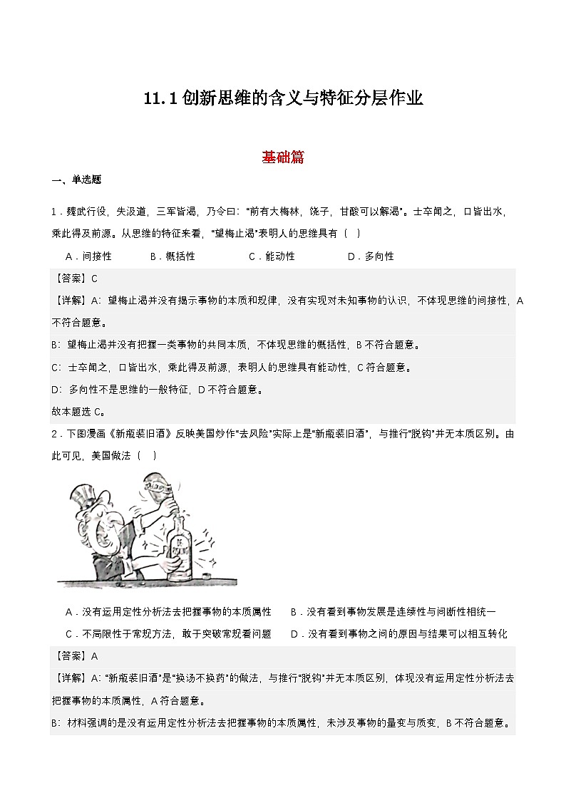 11.1《创新思维的含义与特征》课件+教案+分层作业+导学案—统编版政治选择性必修301