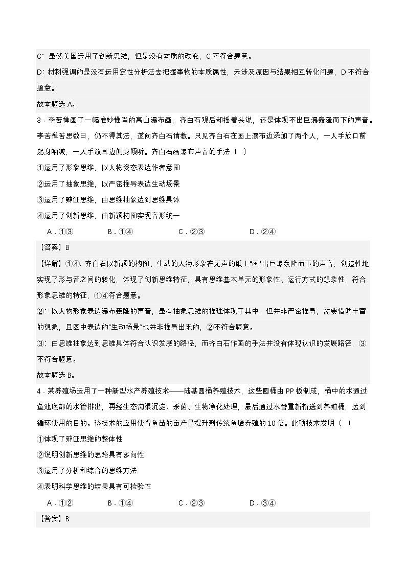 11.1《创新思维的含义与特征》课件+教案+分层作业+导学案—统编版政治选择性必修302