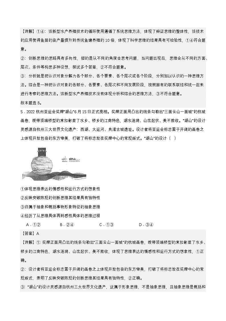 11.1《创新思维的含义与特征》课件+教案+分层作业+导学案—统编版政治选择性必修303