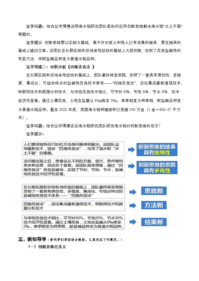 11.1《创新思维的含义与特征》课件+教案+分层作业+导学案—统编版政治选择性必修302