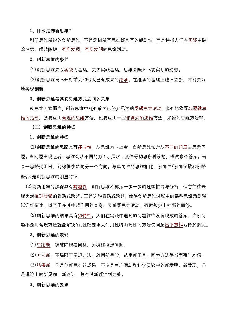 11.1《创新思维的含义与特征》课件+教案+分层作业+导学案—统编版政治选择性必修303