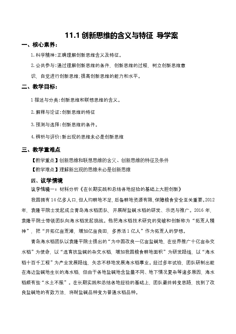 11.1《创新思维的含义与特征》课件+教案+分层作业+导学案—统编版政治选择性必修301
