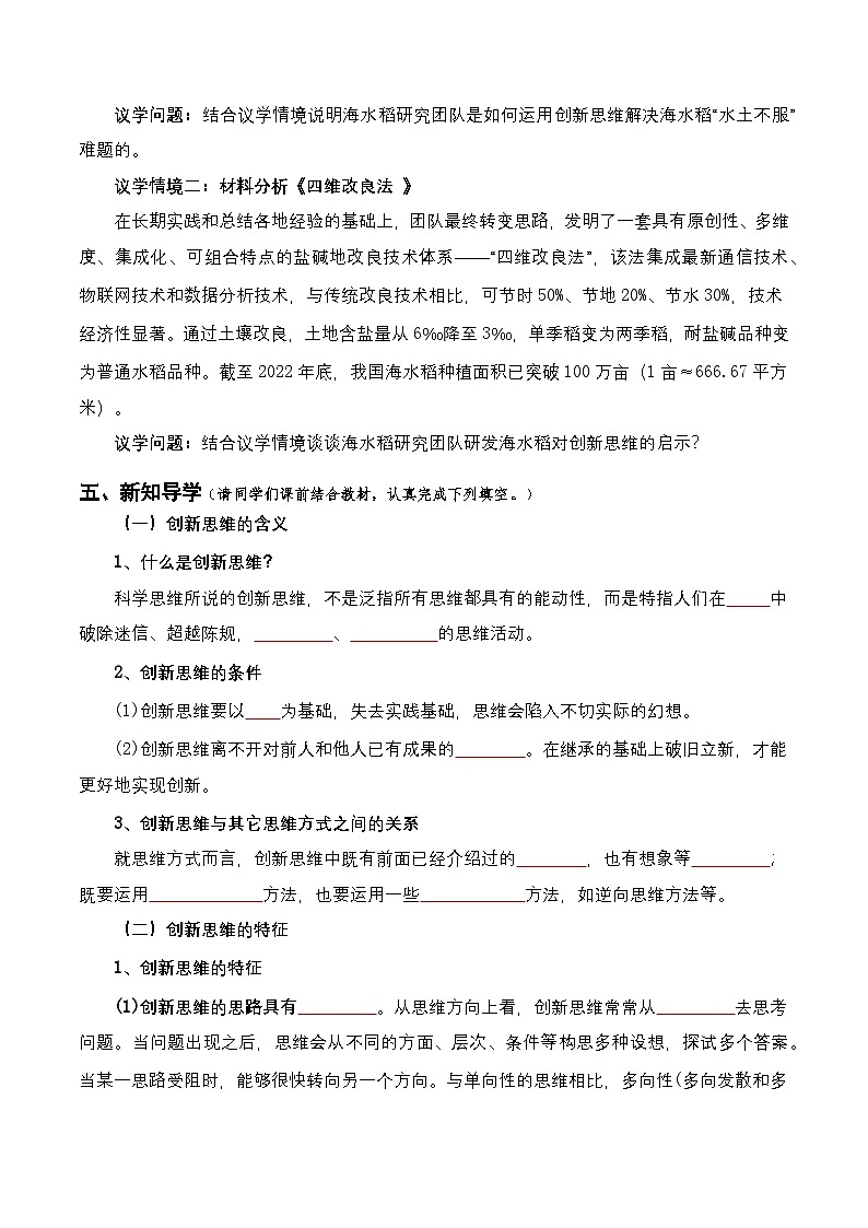 11.1《创新思维的含义与特征》课件+教案+分层作业+导学案—统编版政治选择性必修302