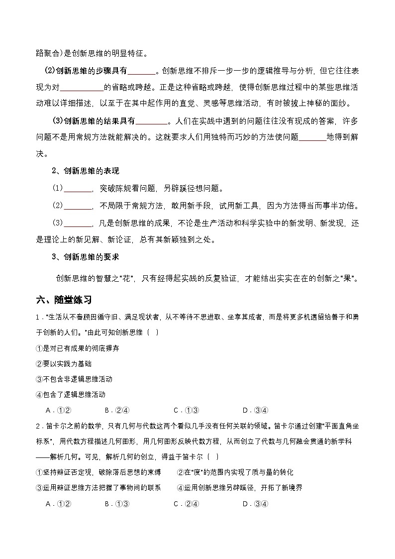 11.1《创新思维的含义与特征》课件+教案+分层作业+导学案—统编版政治选择性必修303