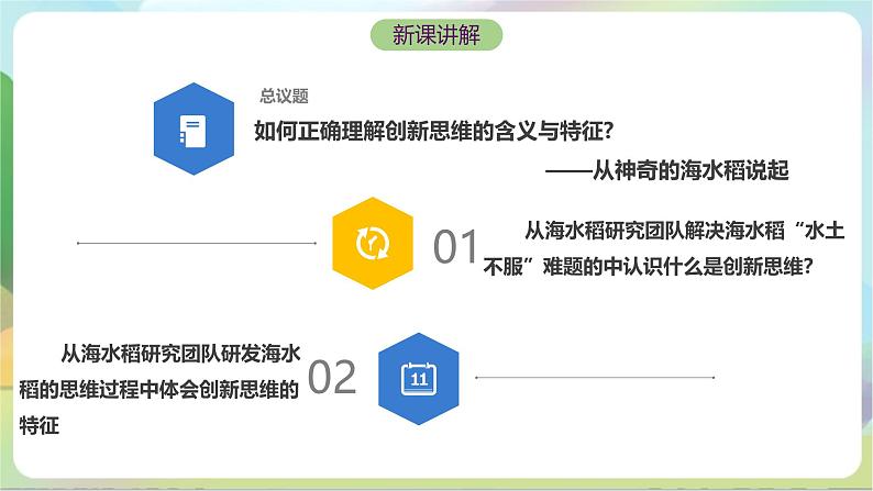 11.1《创新思维的含义与特征》课件+教案+分层作业+导学案—统编版政治选择性必修307