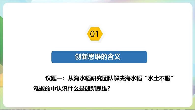 11.1《创新思维的含义与特征》课件+教案+分层作业+导学案—统编版政治选择性必修308