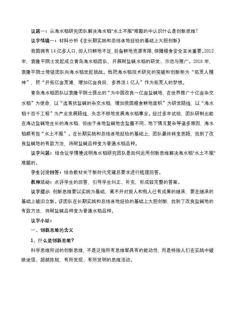 11.1《创新思维的含义与特征》课件+教案+分层作业+导学案—统编版政治选择性必修302