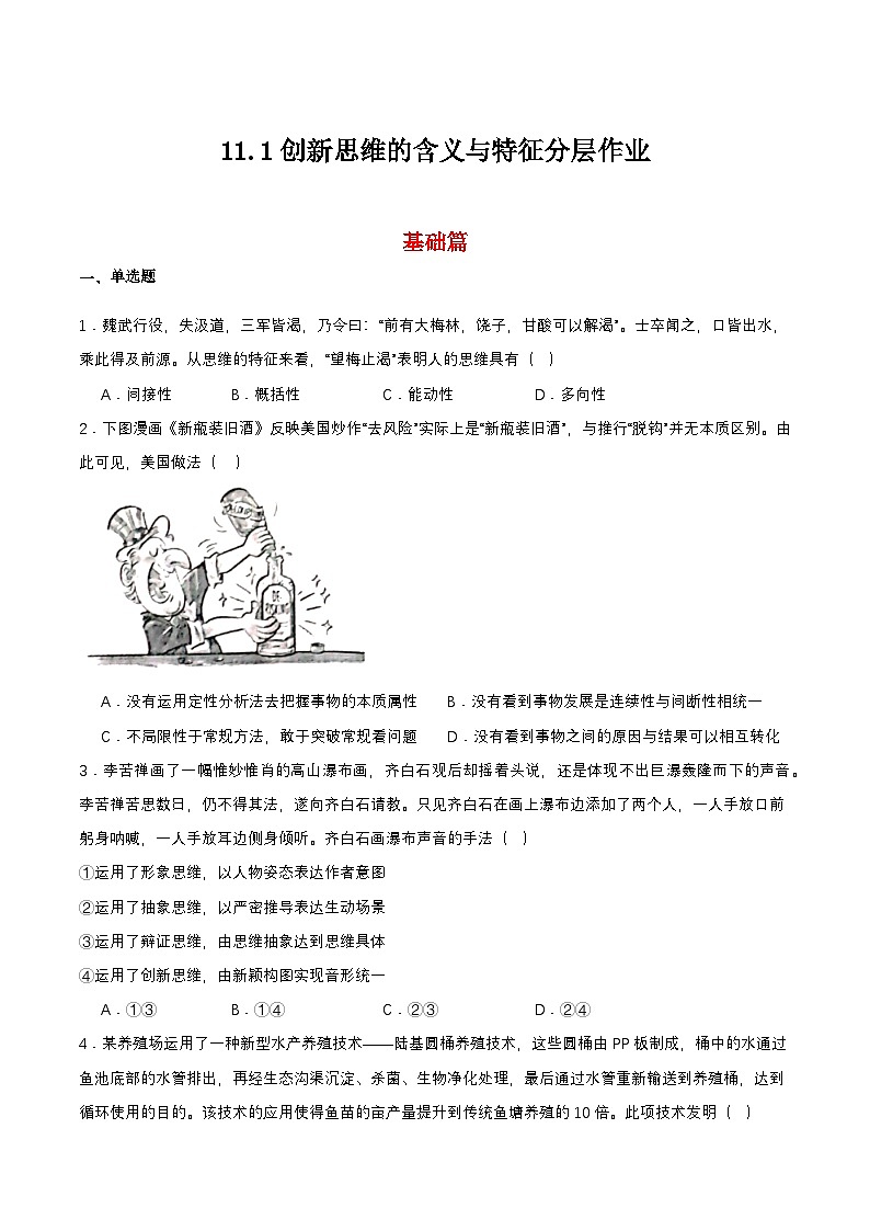 11.1《创新思维的含义与特征》课件+教案+分层作业+导学案—统编版政治选择性必修301
