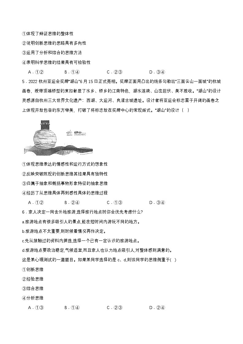 11.1《创新思维的含义与特征》课件+教案+分层作业+导学案—统编版政治选择性必修302