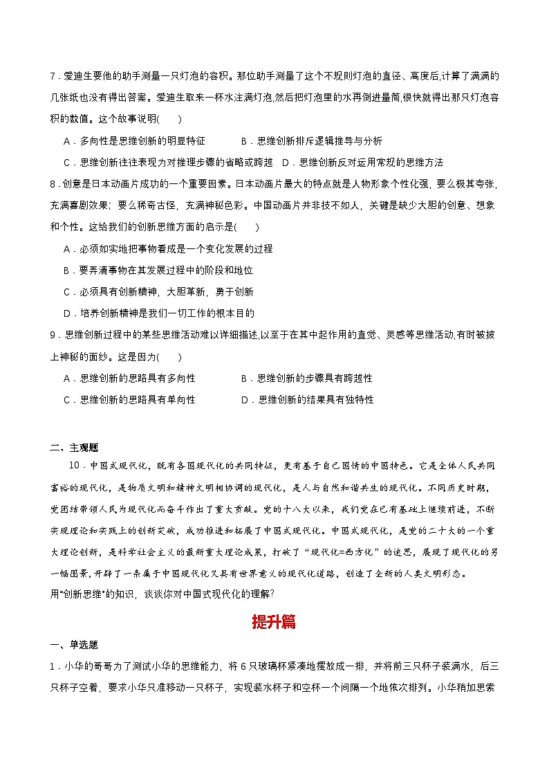 11.1《创新思维的含义与特征》课件+教案+分层作业+导学案—统编版政治选择性必修303