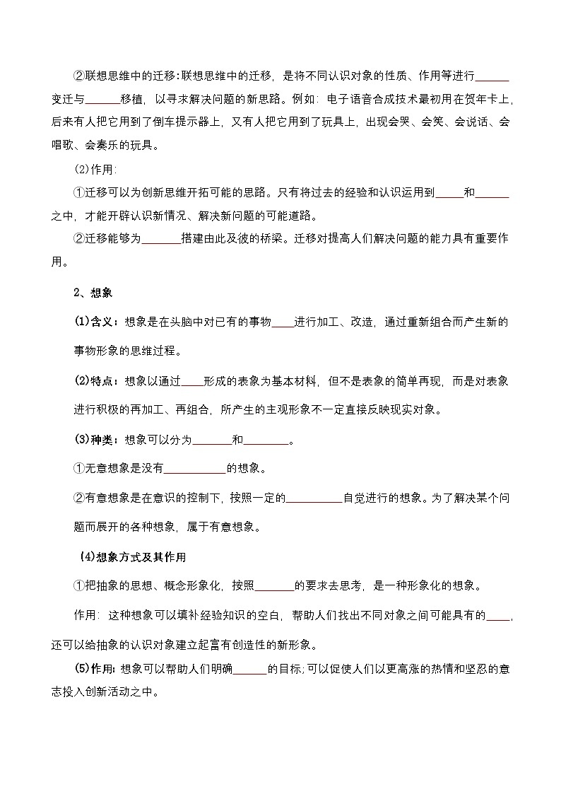 11.2《联想思维的含义与方法》课件+教案+分层作业+导学案—统编版政治选择性必修303