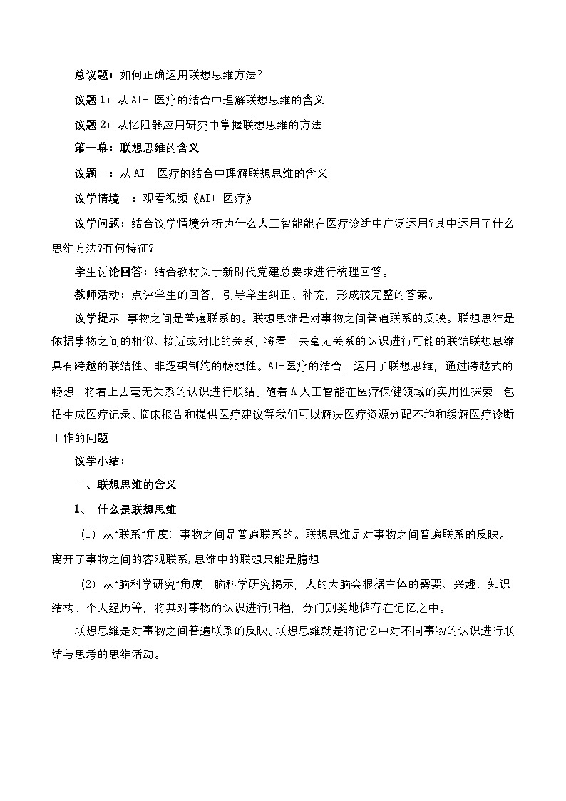 11.2《联想思维的含义与方法》课件+教案+分层作业+导学案—统编版政治选择性必修302
