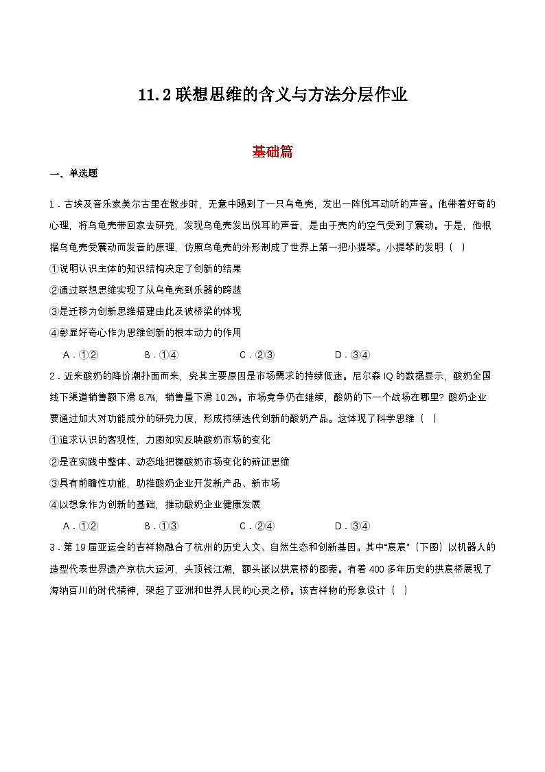 11.2《联想思维的含义与方法》课件+教案+分层作业+导学案—统编版政治选择性必修301