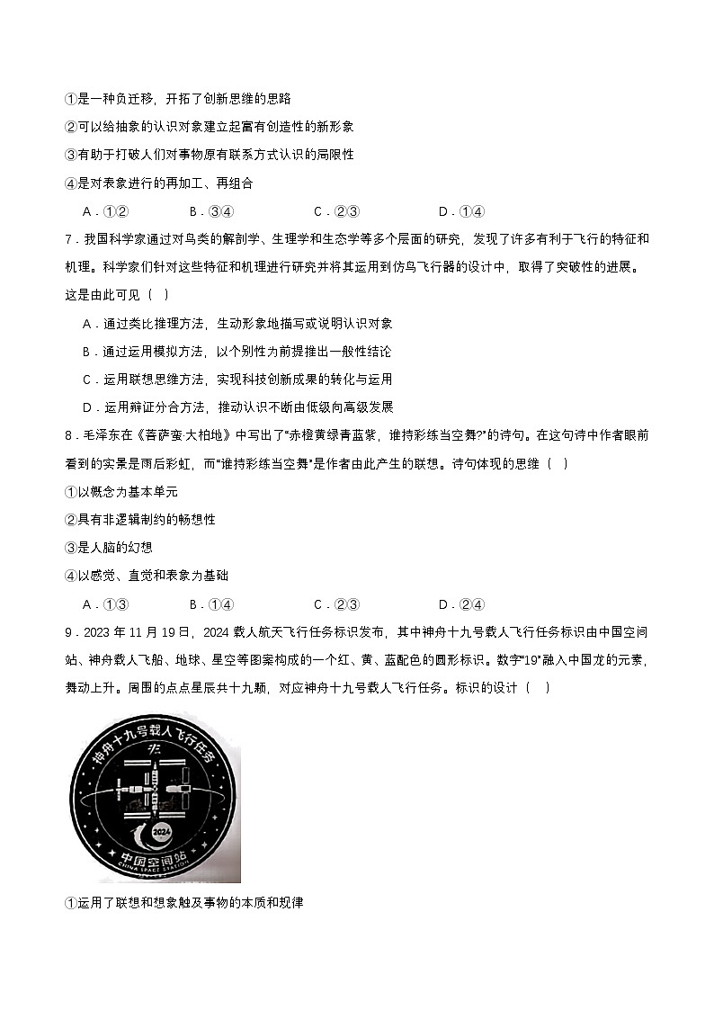 11.2《联想思维的含义与方法》课件+教案+分层作业+导学案—统编版政治选择性必修303