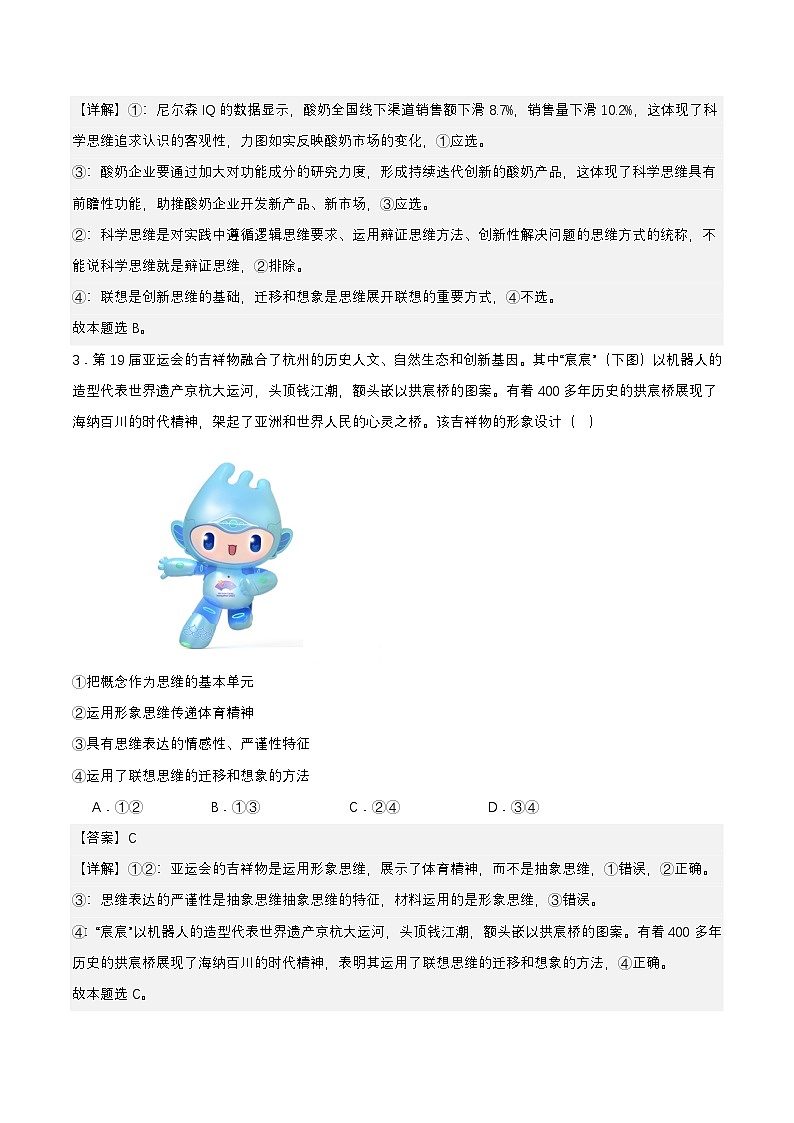 11.2《联想思维的含义与方法》课件+教案+分层作业+导学案—统编版政治选择性必修302