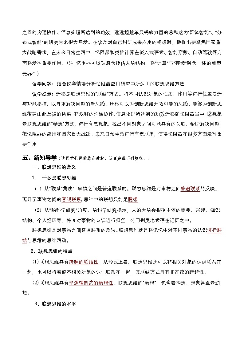 11.2《联想思维的含义与方法》课件+教案+分层作业+导学案—统编版政治选择性必修302