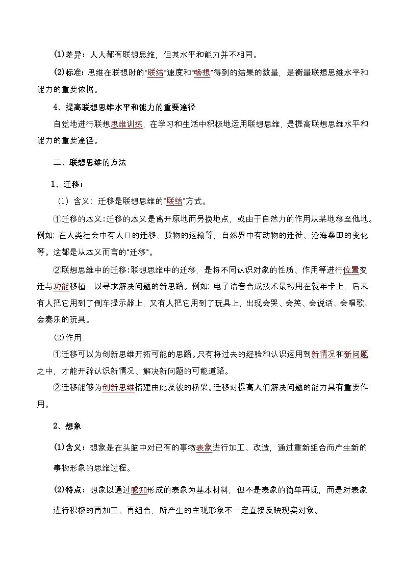 11.2《联想思维的含义与方法》课件+教案+分层作业+导学案—统编版政治选择性必修303