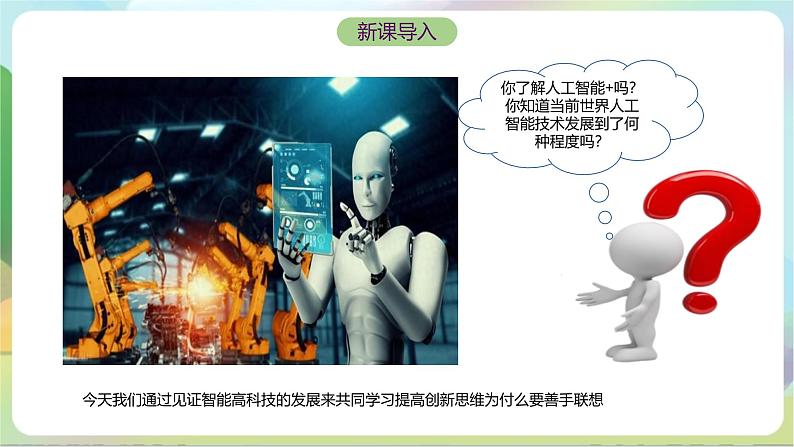 11.2《联想思维的含义与方法》课件+教案+分层作业+导学案—统编版政治选择性必修305