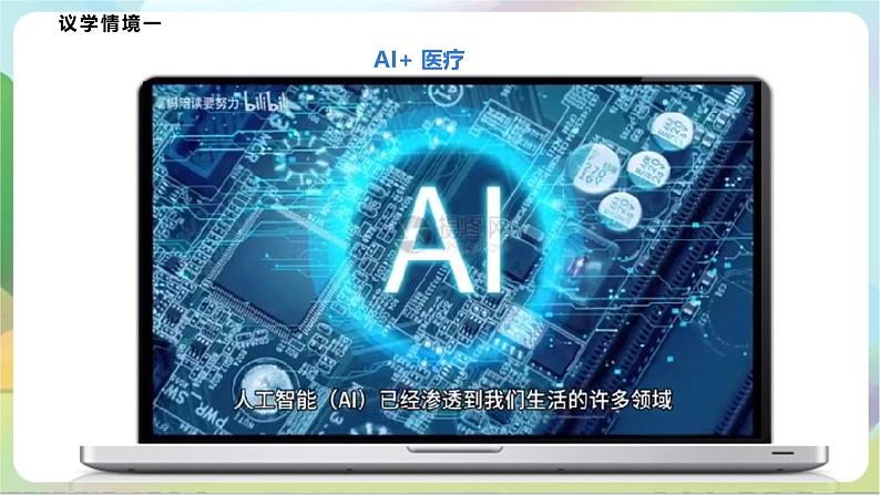 11.2《联想思维的含义与方法》课件+教案+分层作业+导学案—统编版政治选择性必修308