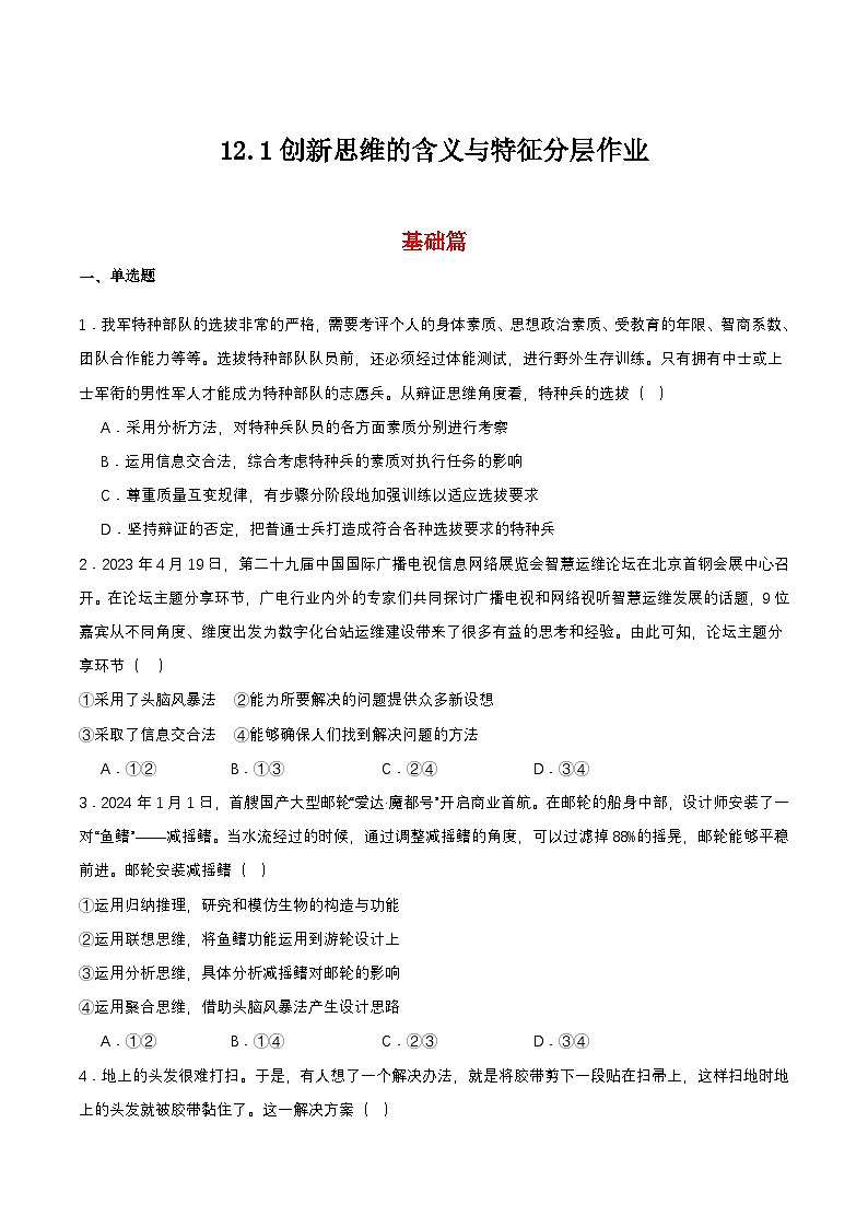 12.1《发散思维与聚合思维的方法》课件+教案+分层作业+导学案—统编版政治选择性必修301
