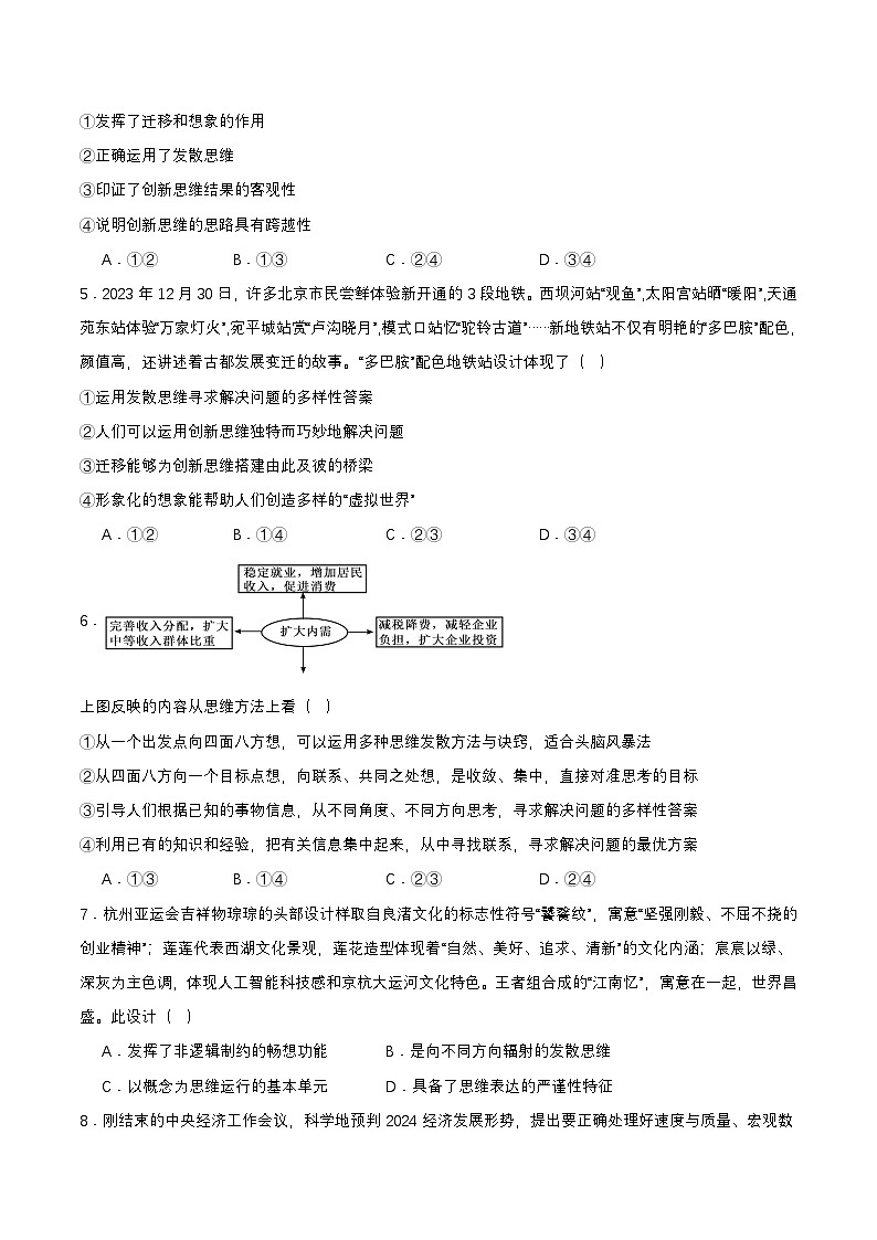 12.1《发散思维与聚合思维的方法》课件+教案+分层作业+导学案—统编版政治选择性必修302