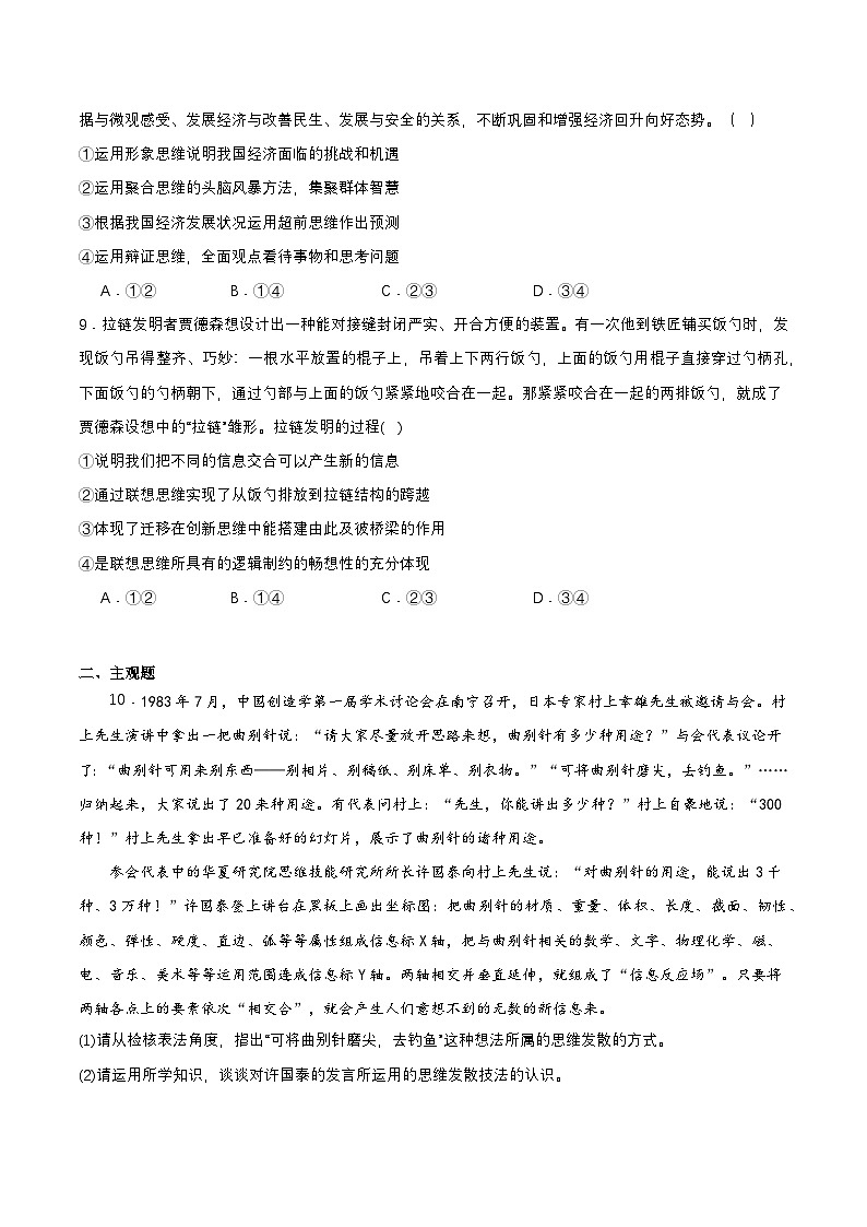 12.1《发散思维与聚合思维的方法》课件+教案+分层作业+导学案—统编版政治选择性必修303