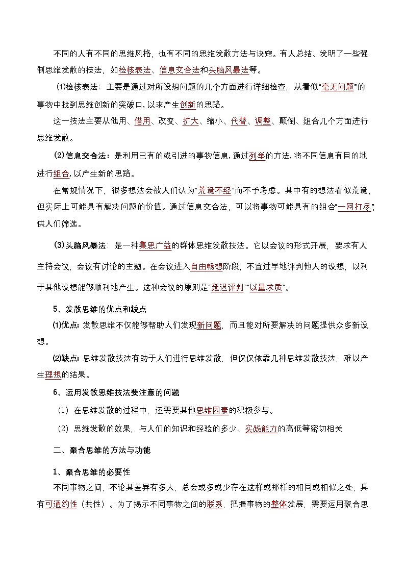 12.1《发散思维与聚合思维的方法》课件+教案+分层作业+导学案—统编版政治选择性必修303