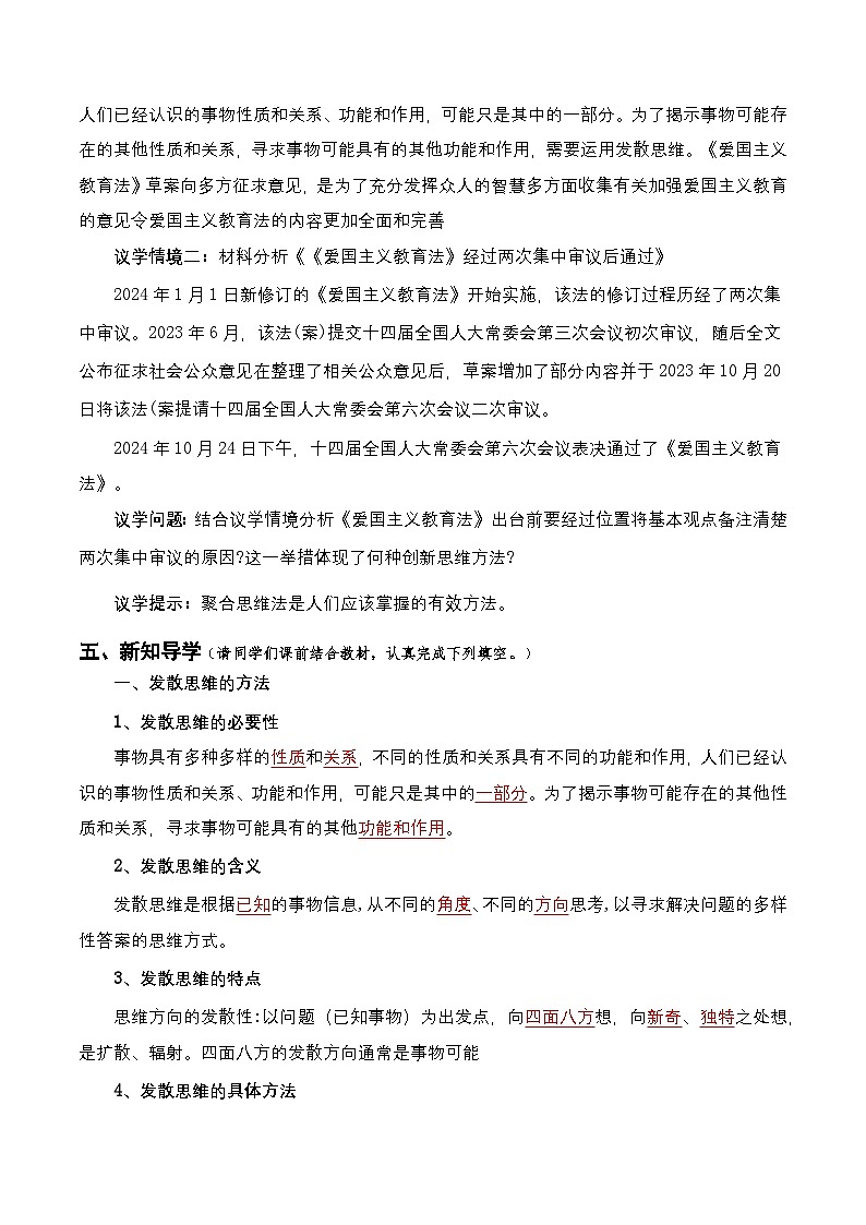 12.1《发散思维与聚合思维的方法》课件+教案+分层作业+导学案—统编版政治选择性必修302