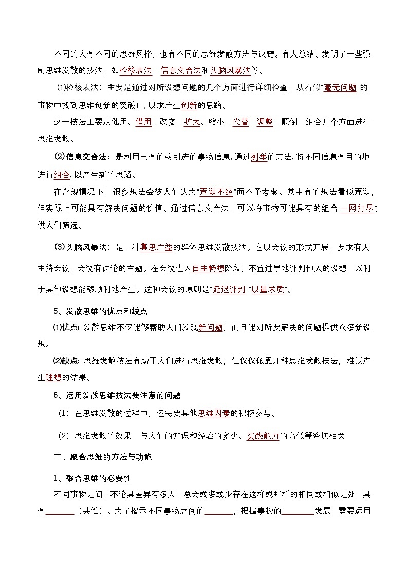 12.1《发散思维与聚合思维的方法》课件+教案+分层作业+导学案—统编版政治选择性必修303