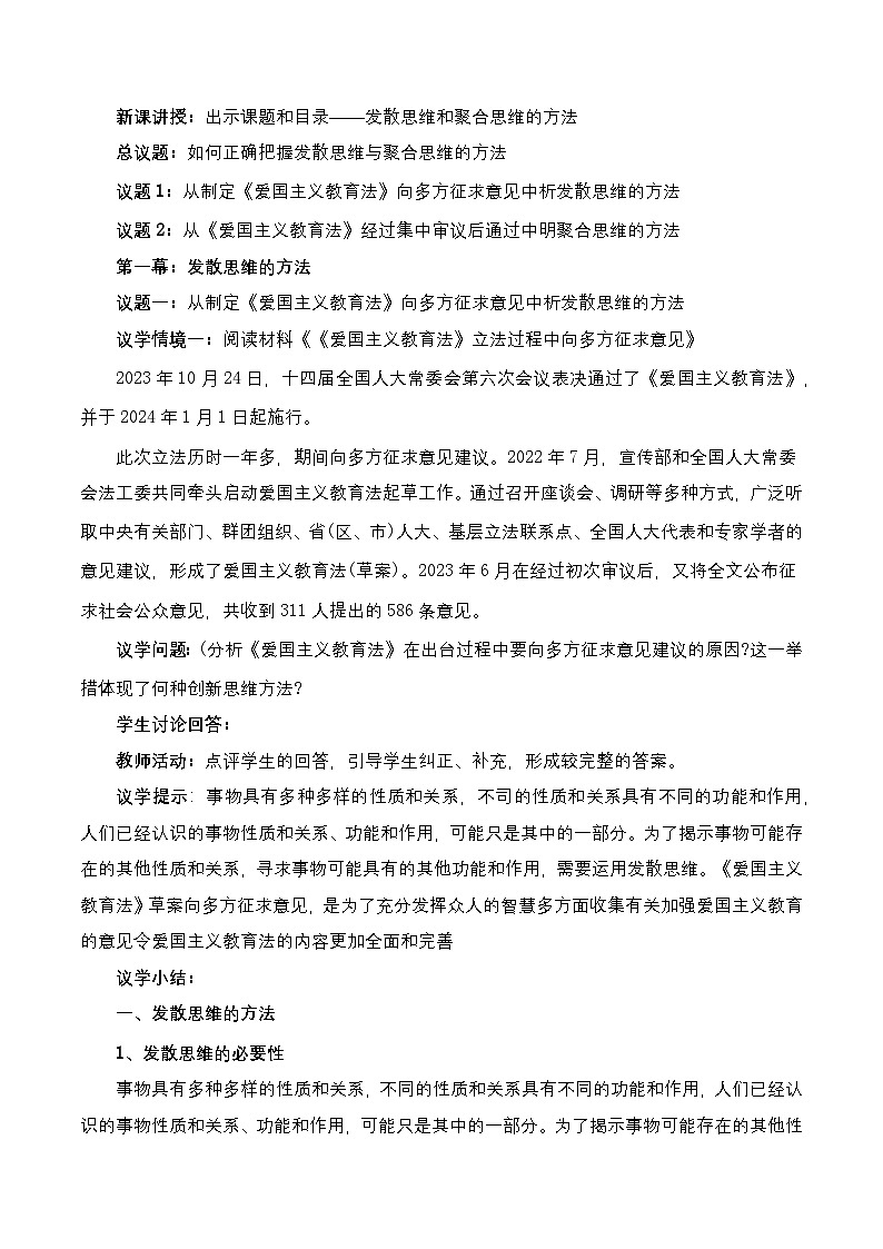 12.1《发散思维与聚合思维的方法》课件+教案+分层作业+导学案—统编版政治选择性必修302