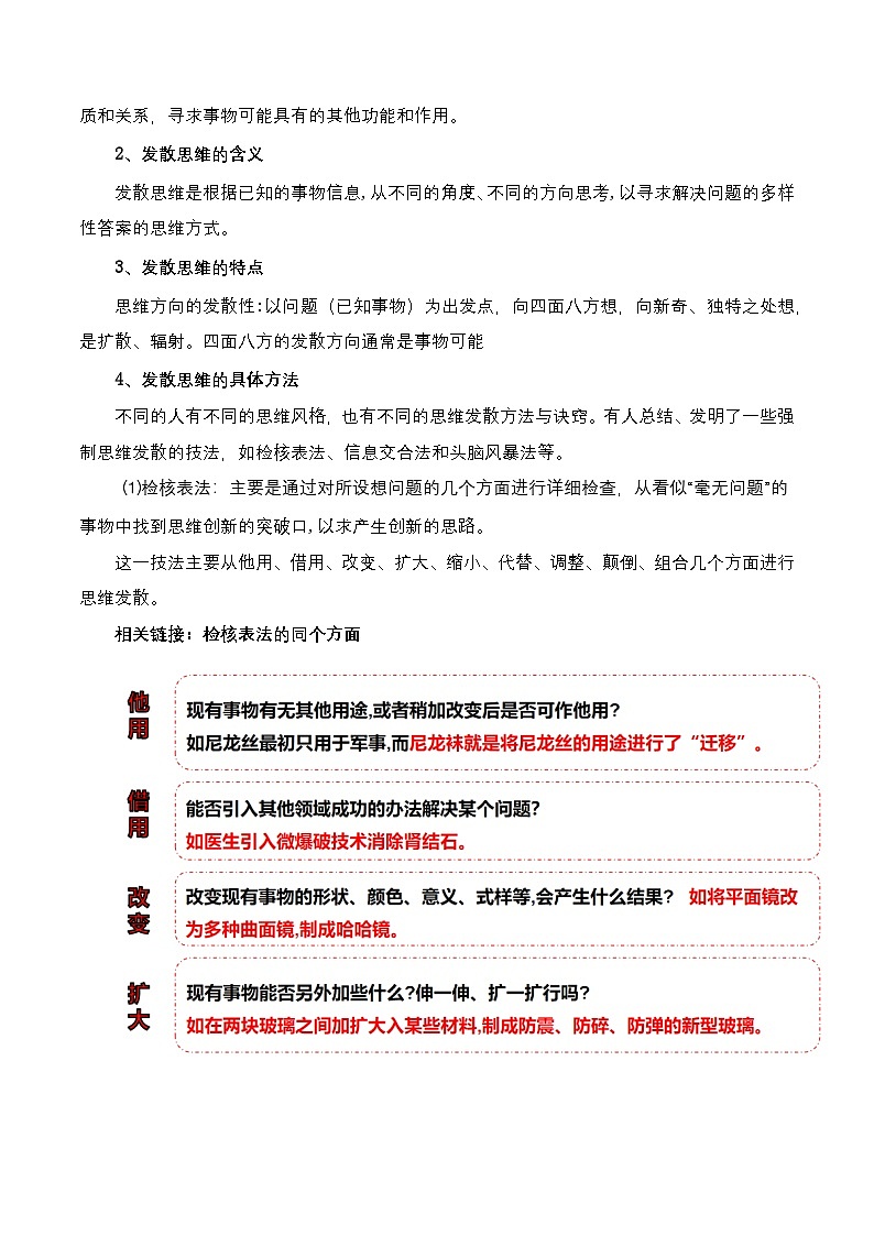 12.1《发散思维与聚合思维的方法》课件+教案+分层作业+导学案—统编版政治选择性必修303
