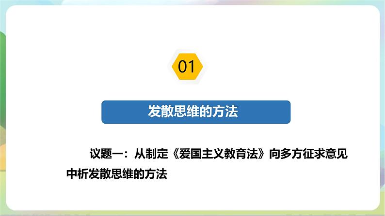 12.1《发散思维与聚合思维的方法》课件+教案+分层作业+导学案—统编版政治选择性必修306