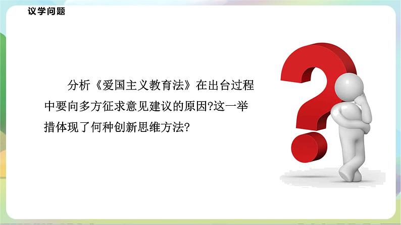 12.1《发散思维与聚合思维的方法》课件+教案+分层作业+导学案—统编版政治选择性必修308