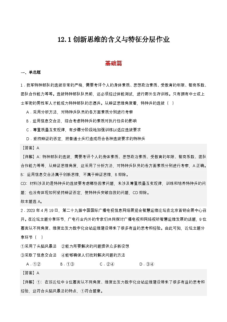 12.1《发散思维与聚合思维的方法》课件+教案+分层作业+导学案—统编版政治选择性必修301