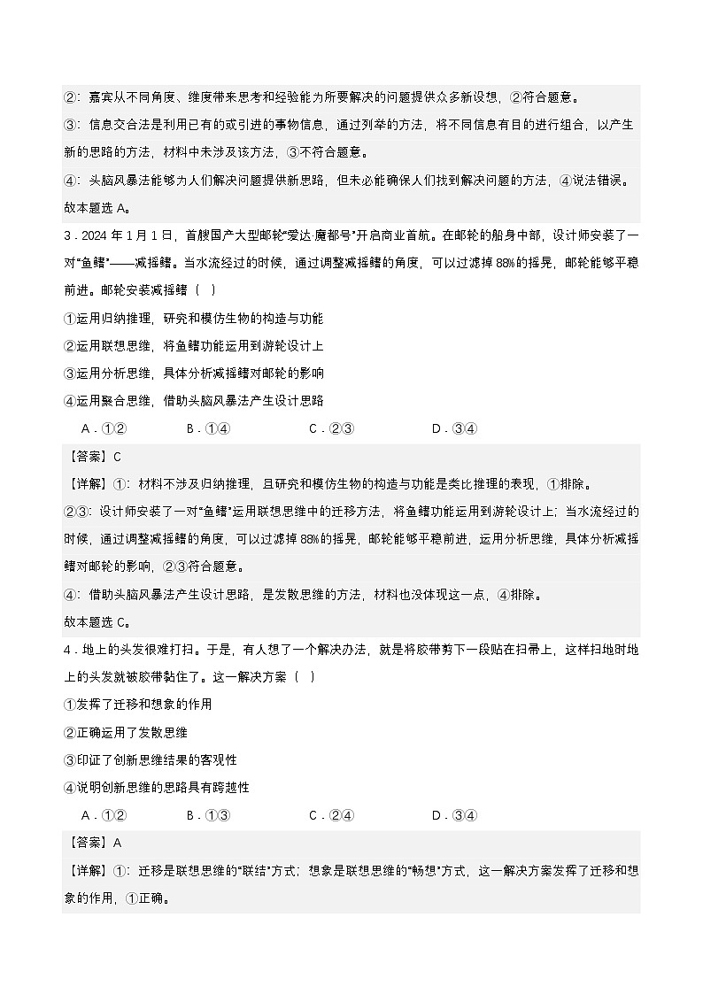 12.1《发散思维与聚合思维的方法》课件+教案+分层作业+导学案—统编版政治选择性必修302