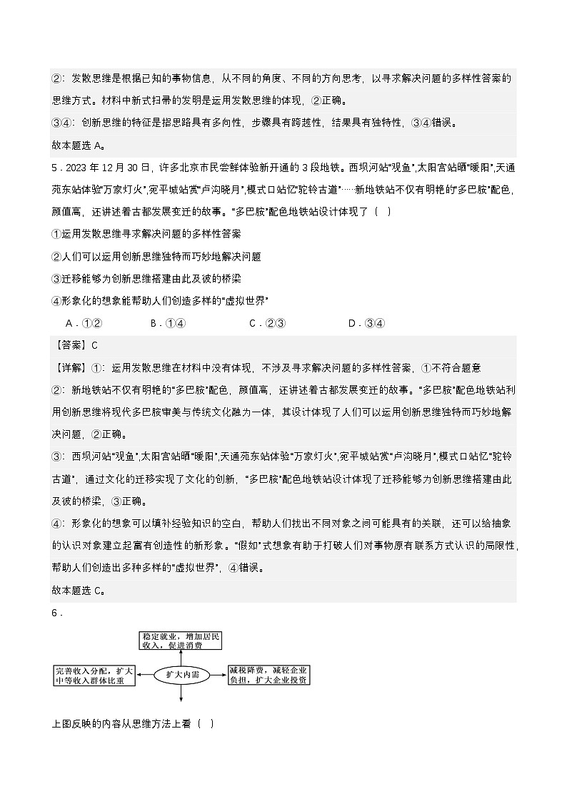 12.1《发散思维与聚合思维的方法》课件+教案+分层作业+导学案—统编版政治选择性必修303