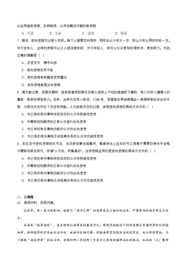 12.2《逆向思维的含义与作用》课件+教案+分层作业+导学案—统编版政治选择性必修303