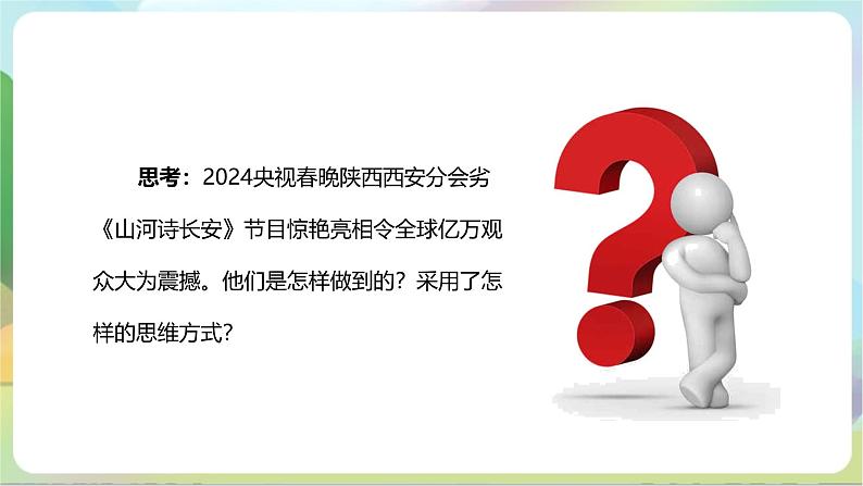 12.2《逆向思维的含义与作用》课件+教案+分层作业+导学案—统编版政治选择性必修305